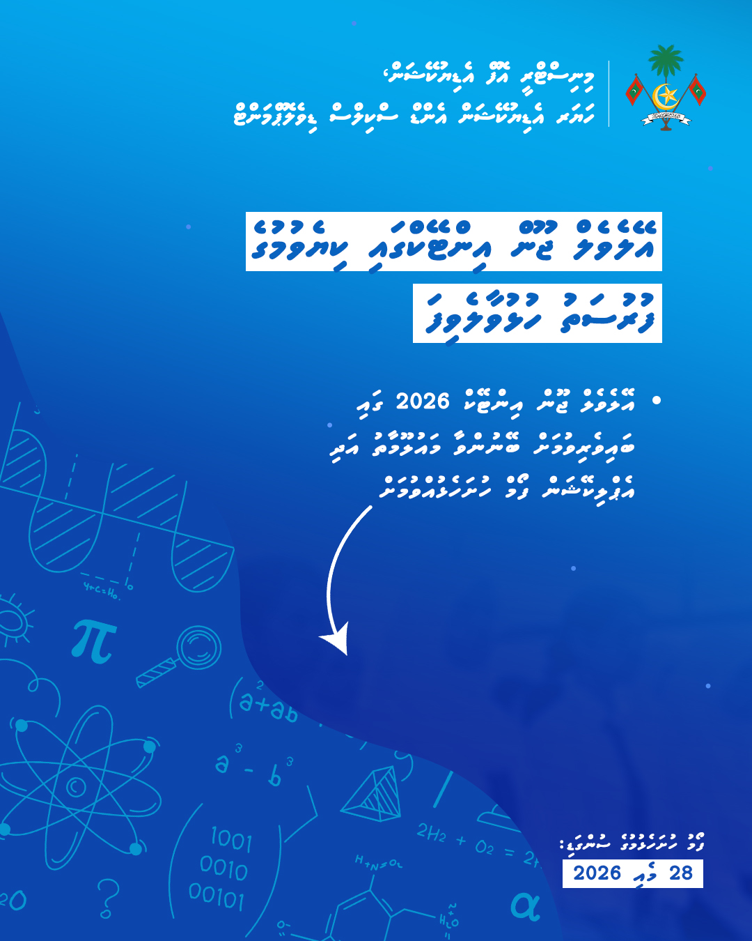 އޭލެވެލް ޖޫން އިންޓޭކް 2026